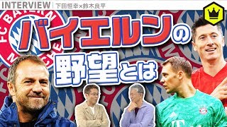 フリック新監督就任 バイエルンが抱く野望とは Youtube