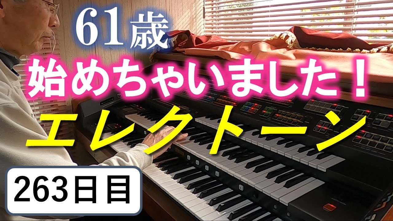 [Prática Electrone] Dia 263: Praticando SWEET MEMORIES [YAMAHA FX-20]