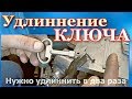 Удлинение ТОРЦЕВОГО ключа в два раза. **