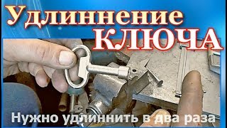 Удлинение ТОРЦЕВОГО ключа в два раза. **