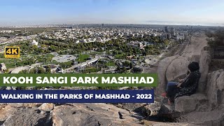 #Walking in Park #KoohSangi #Mashhad |  4K resolution  | پیاده روی در پارک کوهسنگی مشهد |  2022