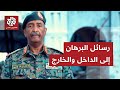 ما أبرز رسائل البرهان للداخل والخارج في كلمته بمناسبة مرور 70 عامًا على استقلال السودان؟