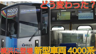 【１番列車】横浜市の地下鉄 普通湘南台行きに乗車‼️外観はColorful。その車内は…？