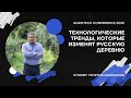 Контент с мероприятия (лекция Георгия Афанасьева) / AgroTech Conference 2020