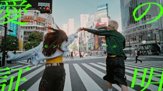 Centimillimental - Ai no shoumei (Official Video)
