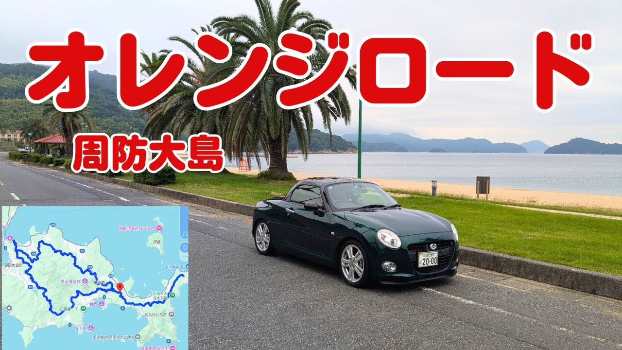 Driving the Suo-Oshima Orange Road in a Copen [LA400K Light Open