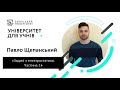 Університет для учнів. Задачі з електростатики. Частина 1