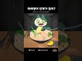 집사, 마라탕 처음 먹어봐? #funny #animation #アニメ #malatang #funnycartoon #food #mukbang #zombiecat #cute