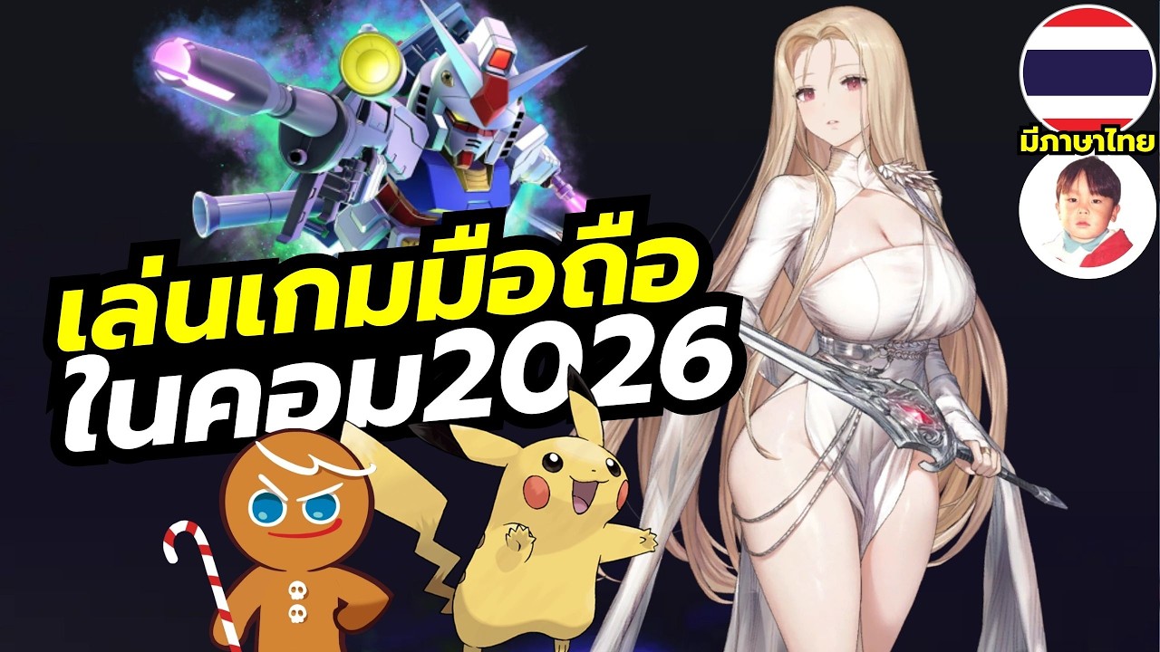 LDPlayer 14 โปรแกรมเล่นเกมมือถือในคอมพิวเตอร์ เวอร์ชันใหม่ดีกว่าเดิมเยอะ
