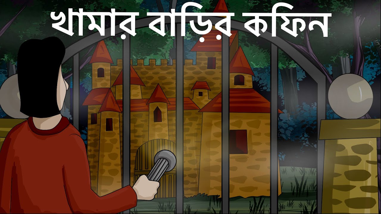 Khamar Barir Coffin - Bhuter Cartoon | Scary Farm House | Bangla Animation | Ghost Story | JAS