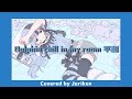 翻唱💙💫【Dolphin chill in my room 平和】💫💙主力犬Juriken✦Cover