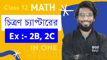 চিত্রণ | Class 12 Math Mapping in Bengali One Shot | Ex-2B & 2C