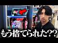 朝イチ即捨てられたパチンコ台を救いたい