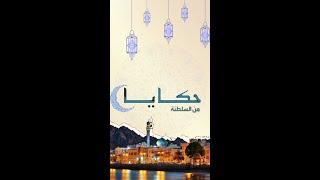 إفطار رمضان في سلطنة عمان