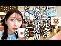 【チェーン店で読書】三宅香帆の大好きなサンマルクのあのメニューを食べつつ本を読んだ休日