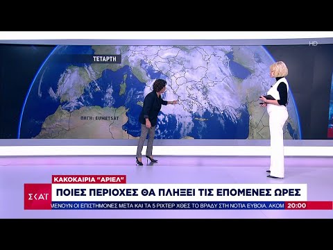 Κακοκαιρία: Μήνυμα για