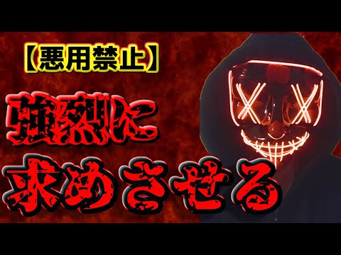 【悪用厳禁】強烈に求めさせる心理効果〜異常にモテる人の秘密〜【恋愛心理学】