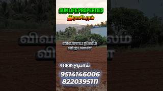SUN LIFE Property  095141 46006 #rasipuram #salem #namakkal #chennai #bangalore#rasipalan #rasi