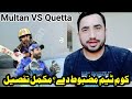 Multan Sultan VS Quetta Gladiators Head to Head Record. Junaid Khan Official