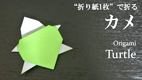 海折り紙