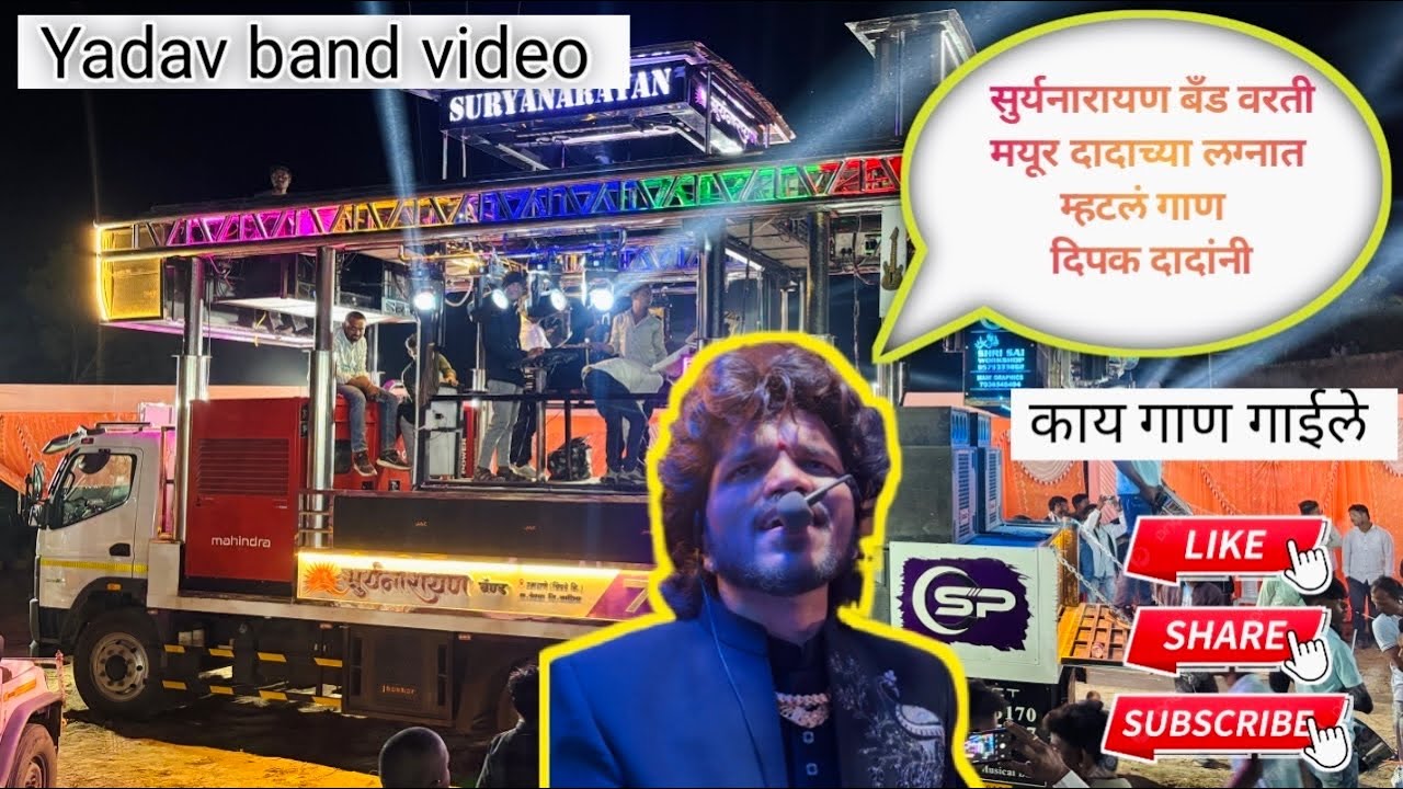 मी तुना दिवाना स 😱सुर्यानारायण बँड उमराणे || mi tuna divana s suryanarayan band umarane #band 