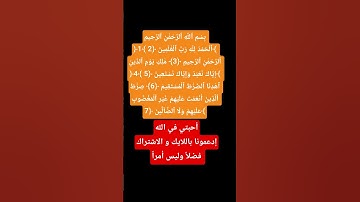 #سورة_الفاتحة ❤️#بصوت #الشيخ_ماهر_المعيقلي #صلوا_صلوا_على_رسول_الله 💚👑