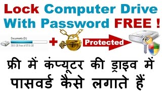 How to Lock My Computer Drive With Password (No Software) For FREE In Hindi/Urdu