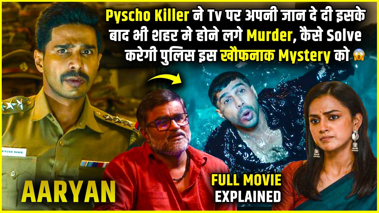 is Khaufnaak Murder Mystery ne Police ke bhi hosh uda diye | New South Movie Explained in Hindi