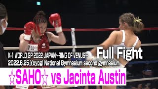 ☆SAHO☆ vs Jacinta Austin 22.6.25 National Yoyogi Stadium second gymnasium
