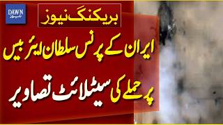 Satellite Images Reveal from Iran’s Attack on Prince Sultan Airbase | Breaking News | Dawn News