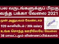 கிராம வங்கி வேலைவாய்ப்பு 2021 | IDBI BANK RECRUITMENT 2021 | local jobs tamil | for you tamizha