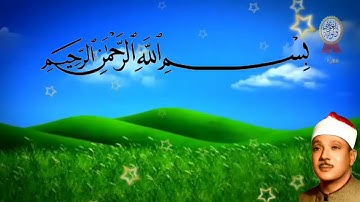 105 سورة الفيل |للقارئ: عبد الباسط عبد الصمد -رحمه الله-|(HD).