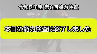 ばんえい十勝ＬＩＶＥ　2025年6月20日 令和7年度　第6回能力検査
