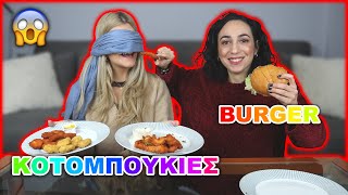 Δοκιμάζουμε Ακριβά και Φθηνά Burgers & Κοτομπουκιές || Dodo ft. @katerinaop22