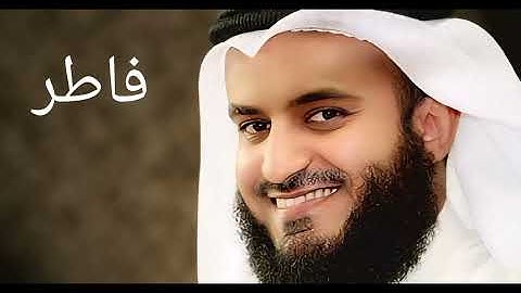 سورة فاطر الشيخ مشاري العفاسي 