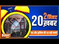 2 minute 20 khabar top 20 headlines of the day in 2 minutes  top 20 news  january 25 2023