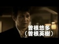 嶋大輔 火野正平 小沢仁志 『 恐喝こそ、我が人生 』 予告編