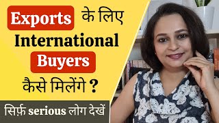 How to find Buyers for Exports Business? | Finding International Buyers | ये आपको क्यों नहीं मिलते?