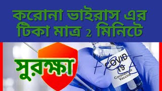 Online Corona Vaccine Registration Bangladesh, Surokka App Tech Bangla