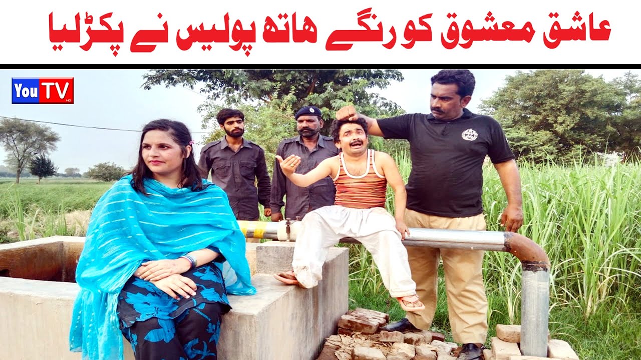 Number daar Ashiq Mashoq Pakre Gay Numberdar Funny Video | Most Comedy Funny Video | You Tv Hd 2025