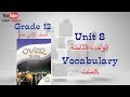 Grade 12 Unit 08 Vocabulary كلمات الصف الثاني عشرالوحدة الثامنة 