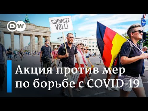 Германия в шоке: тысячи демонстрантов в Берлине проигнорировали коронавирус