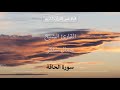 069 ـ سورة الحاقة ـ القارئ الشيخ جمال شاكر 069 ـ سورة الحاقة ـ القارئ الشيخ جمال شاكر