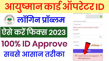 Correct Role Is Not Mapped In UMP Application| Ayusman Card Correct Is not mapped in Ump application