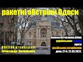 Війна: день 27-й, 22 березня, підсумки