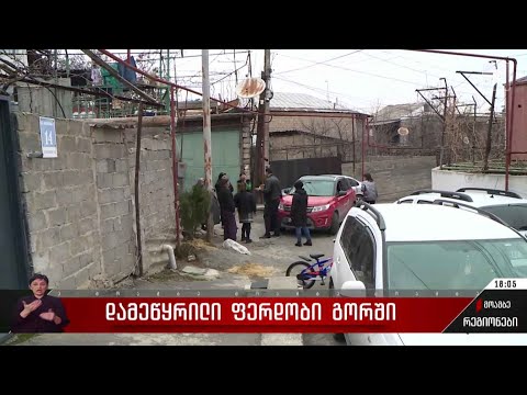 დამეწყრილი ფერდობი გორში