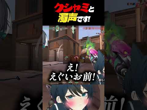 クシャミと濁声です！#切り抜き #valorant #ヴァロラント #shorts #vtuber準備中 #vtuber
