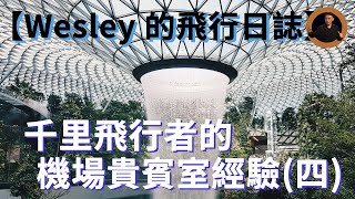 航空公司的金卡會員有什麼好處呢？來看看曼谷蘇凡納布機場的 ... 