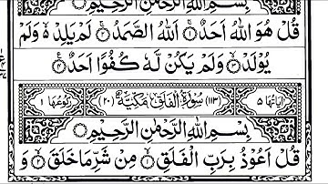 Surah Al Falaq | Al Quran Tilawat Full with Arabic HD | 113 سورة الفلق‎