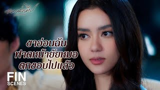 FIN | ไหนนะ คนที่เคยบอกว่า เอาอยู่ | ลมเล่นไฟ EP.13 | Ch3Thailand